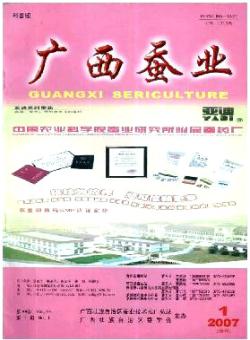 广西蚕业·科普版期刊